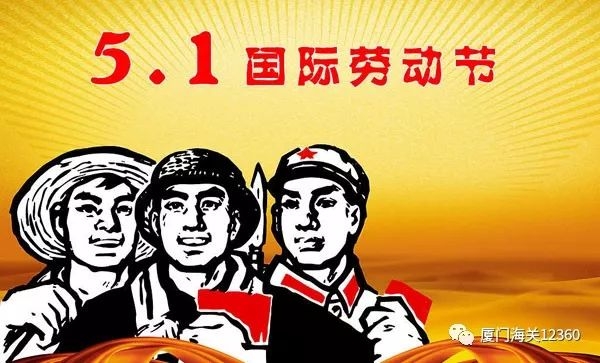 厦门海关关于2018年劳动节放假及加班安排的通知w2.jpg