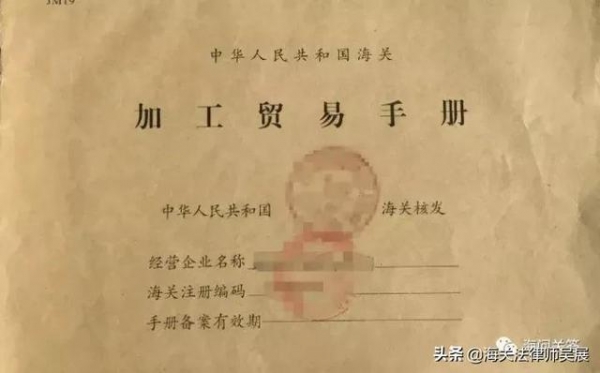 加工贸易企业，未经审批擅自转让半成品会被如何处罚？-1.jpg