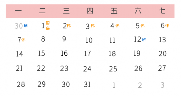 青岛海关2019年国庆节放假及报关业务保障安排w4.jpg