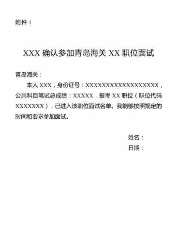 青岛海关 2020年考试录用公务员面试公告w26.jpg