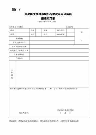 青岛海关 2020年考试录用公务员面试公告w31.jpg