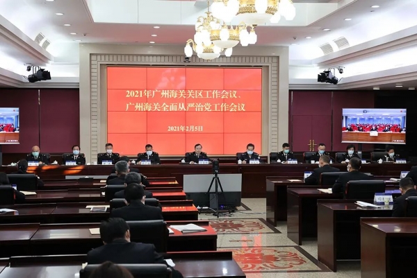 广州海关召开2021年关区工作会议w2.jpg