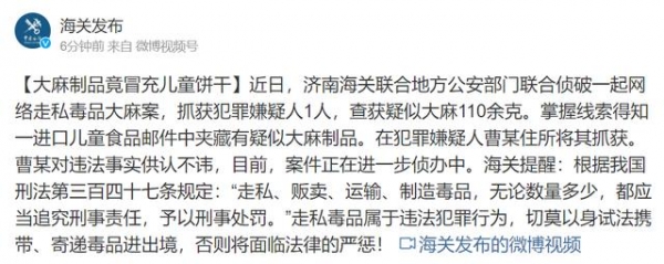 济南海关：一进口儿童食品邮件中夹藏有疑似大麻制品，1名嫌犯被抓获-1.jpg