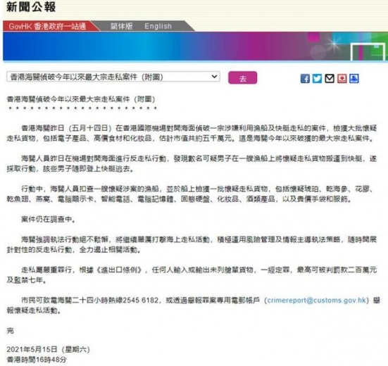 港府公报：香港海关侦破今年以来最大宗走私案件-1.jpg