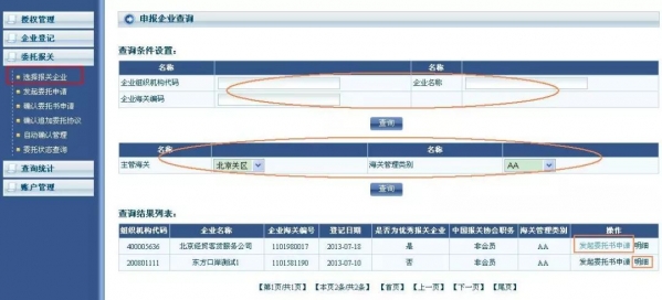 重要通知|上海海关全面实施电子代理委托(附操作说明)w6.jpg