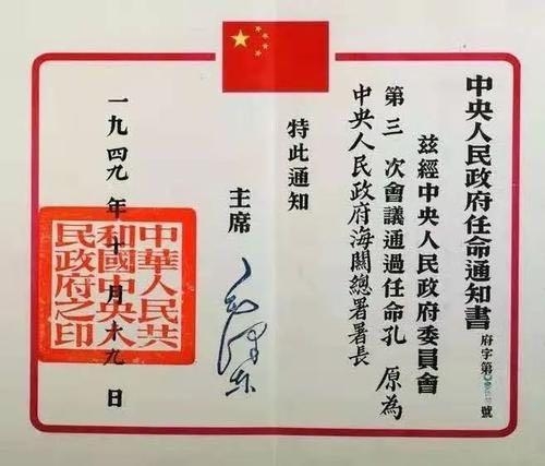 聚焦1949 档案见证新中国海关诞生-4.jpg