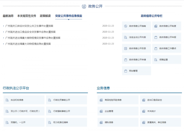 一文了解广州海关关区2020年政府信息公开工作年度报告w13.jpg