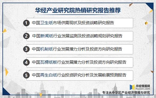 2020年中国新闻纸产量、消费量及进出口现状分析「图」-5.jpg