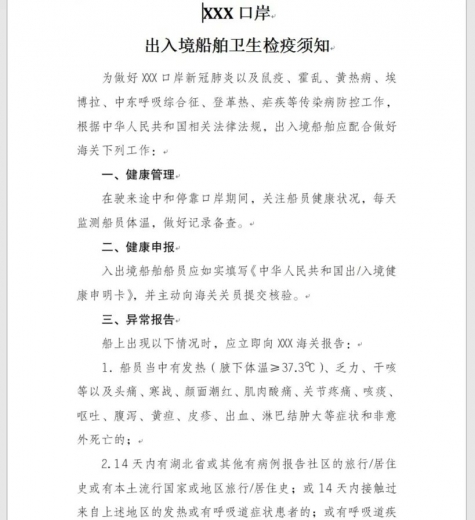 科学评估,精准施策,石家庄海关做好口岸疫情防控工作w6.jpg