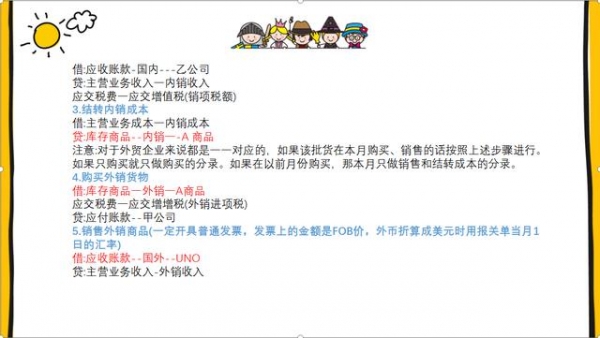 外贸会计进出口退税很难？掌握这几个关键点，出口退税没那么难-3.jpg