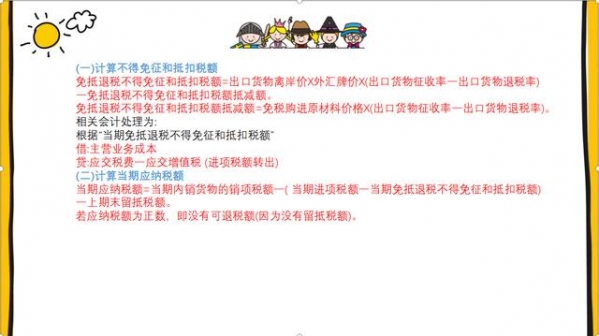 外贸会计进出口退税很难？掌握这几个关键点，出口退税没那么难-5.jpg