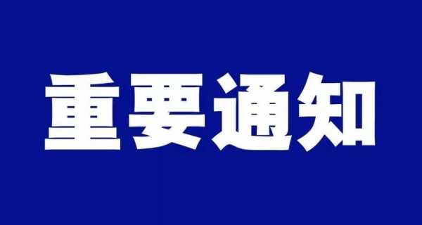 上海海关关于全力保障新型冠状病毒肺炎疫情防控物资快速报关的通知w2.jpg