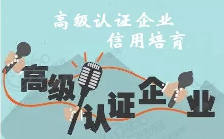 南京海关关于建立拟申请高级认证企业信用培育名录库的通知w2.jpg