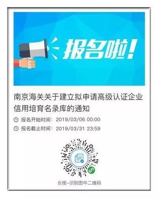 南京海关关于建立拟申请高级认证企业信用培育名录库的通知w4.jpg