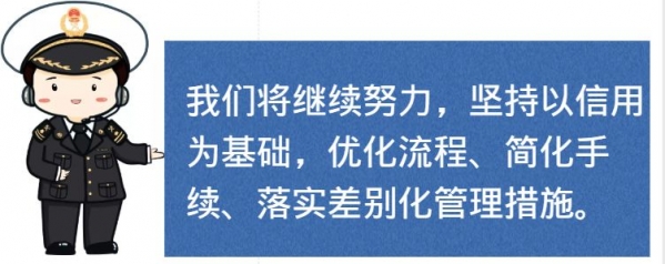 黄埔海关优化企业信用管理  成绩亮眼w17.jpg