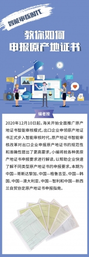 关税聚焦|智能审核时代教你如何申报原产地证书(中哥、中格、中韩、中澳、中智、中新西兰)w2.jpg