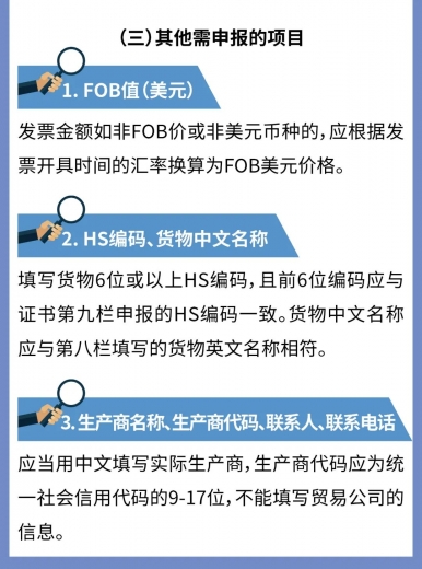 关税聚焦|智能审核时代教你如何申报原产地证书(中哥、中格、中韩、中澳、中智、中新西兰)w6.jpg