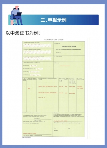 关税聚焦|智能审核时代教你如何申报原产地证书(中哥、中格、中韩、中澳、中智、中新西兰)w7.jpg