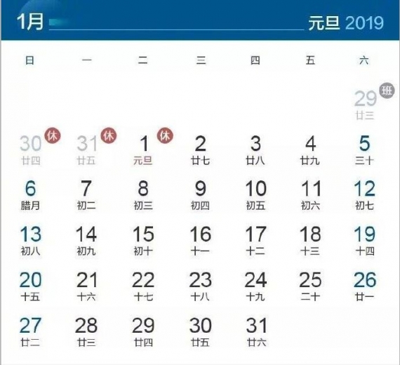 黄埔海关2019年元旦期间放假及工作安排w4.jpg