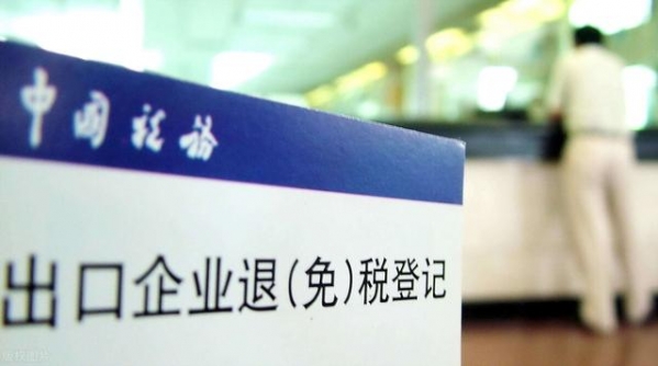 上海注册企业办理出口退税需要哪些条件-1.jpg