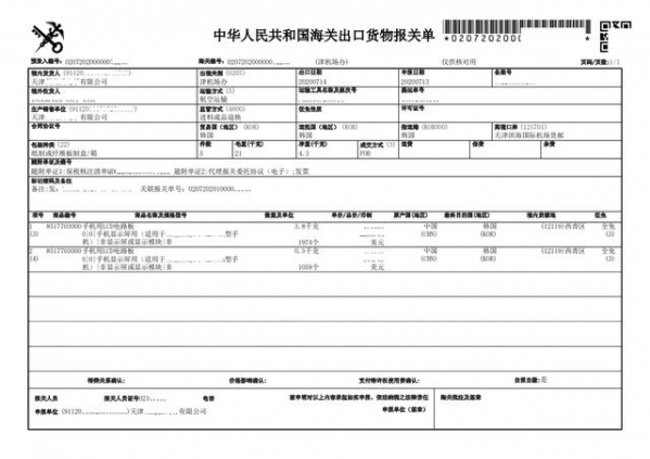 【加工贸易】金关工程（二期）加工贸易管理系统问答（成品退换篇）-4.jpg