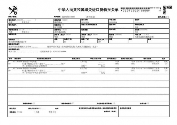 【加工贸易】金关工程（二期）加工贸易管理系统问答（成品退换篇）-5.jpg