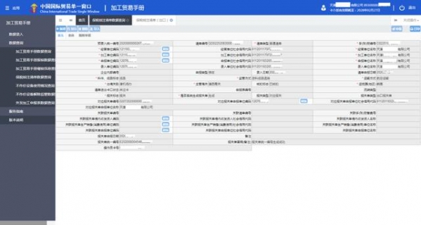 【加工贸易】金关工程（二期）加工贸易管理系统问答（成品退换篇）-6.jpg