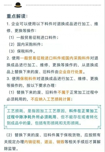 【加工贸易】金关工程（二期）加工贸易管理系统问答（成品退换篇）-8.jpg