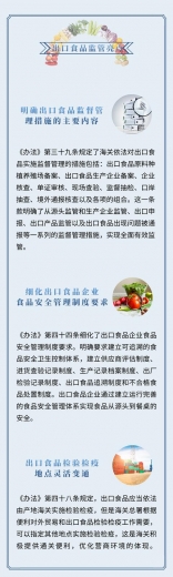 【进出口食品安全】新法规落实“四个最严”，保障人民群众“舌尖上的安全”-4.jpg