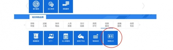 重磅｜让上海口岸收费更公开、更透明，上海国际贸易单一窗口新版收费公示系统上线-2.jpg
