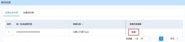 重磅｜让上海口岸收费更公开、更透明，上海国际贸易单一窗口新版收费公示系统上线-4.jpg