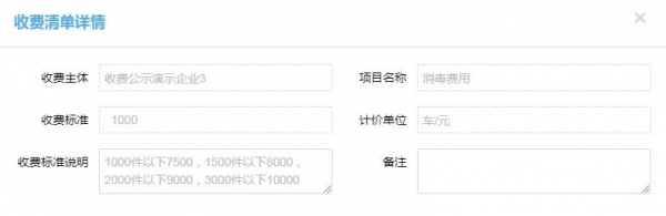 重磅｜让上海口岸收费更公开、更透明，上海国际贸易单一窗口新版收费公示系统上线-8.jpg
