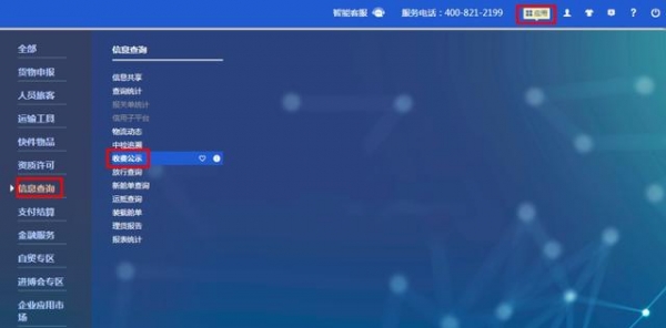 重磅｜让上海口岸收费更公开、更透明，上海国际贸易单一窗口新版收费公示系统上线-10.jpg
