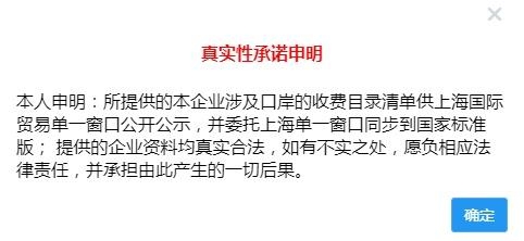 重磅｜让上海口岸收费更公开、更透明，上海国际贸易单一窗口新版收费公示系统上线-19.jpg
