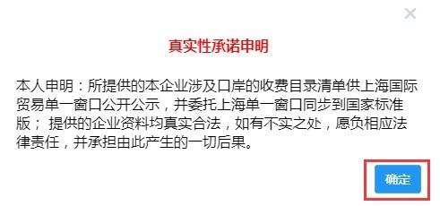 重磅｜让上海口岸收费更公开、更透明，上海国际贸易单一窗口新版收费公示系统上线-20.jpg