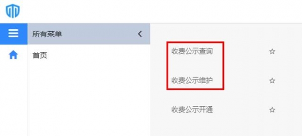 重磅｜让上海口岸收费更公开、更透明，上海国际贸易单一窗口新版收费公示系统上线-26.jpg