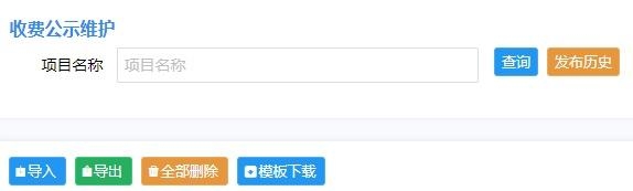 重磅｜让上海口岸收费更公开、更透明，上海国际贸易单一窗口新版收费公示系统上线-27.jpg