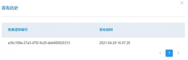 重磅｜让上海口岸收费更公开、更透明，上海国际贸易单一窗口新版收费公示系统上线-29.jpg