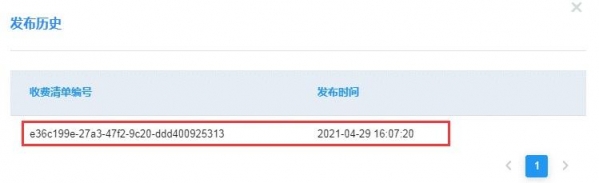 重磅｜让上海口岸收费更公开、更透明，上海国际贸易单一窗口新版收费公示系统上线-30.jpg