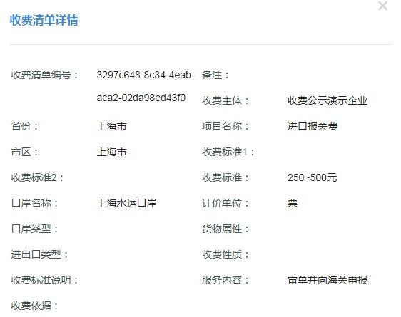 重磅｜让上海口岸收费更公开、更透明，上海国际贸易单一窗口新版收费公示系统上线-32.jpg