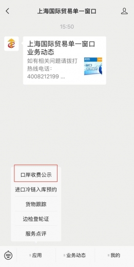 重磅｜让上海口岸收费更公开、更透明，上海国际贸易单一窗口新版收费公示系统上线-33.jpg