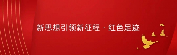 海关红色档案故事：沿着苏区税关足迹 追寻红色海关精神-1.jpg