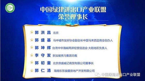 绿建进出口产业联盟成立大会暨第一届会员代表大会在河北成功召开-9.jpg