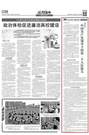 烟台海关——中国共产党领导下的第一个人民海关｜奋斗百年路 启航新征程·法治足迹-2.jpg