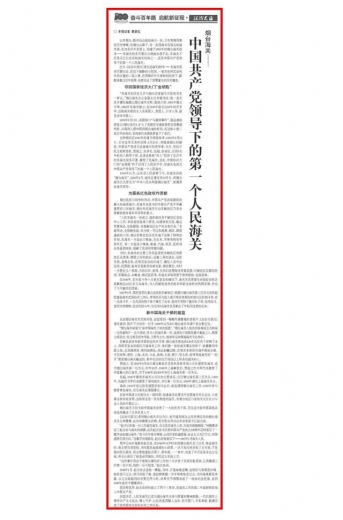 烟台海关——中国共产党领导下的第一个人民海关｜奋斗百年路 启航新征程·法治足迹-3.jpg