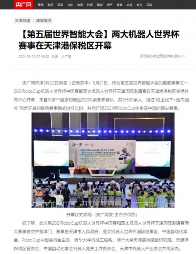 第五届世界智能大会上的保税元素-8.jpg