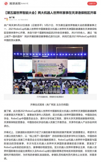 第五届世界智能大会上的保税元素-30.jpg