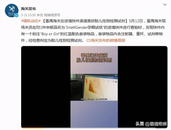 广东番禺海关在进境快件渠道查获胎儿性别检测试剂-1.jpg