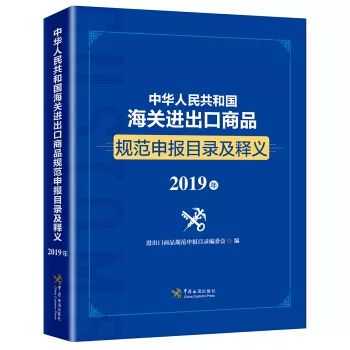 税立方丨厦门海关征求《海关进出口商品规范申报目录》修订意见w2.jpg