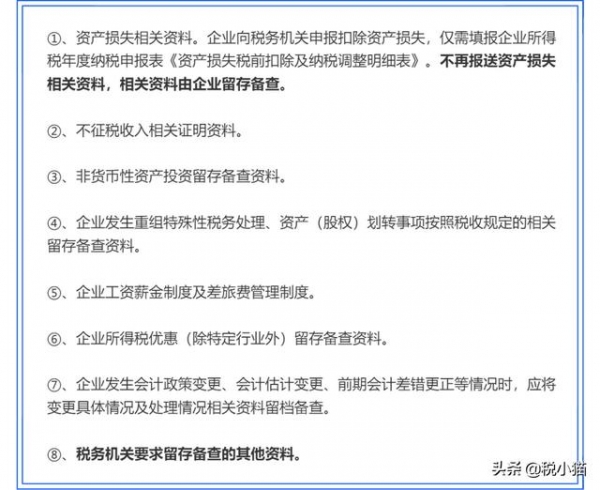 汇算清缴做完就完事了？退税操作流程、补/退税分录，建议收藏-11.jpg